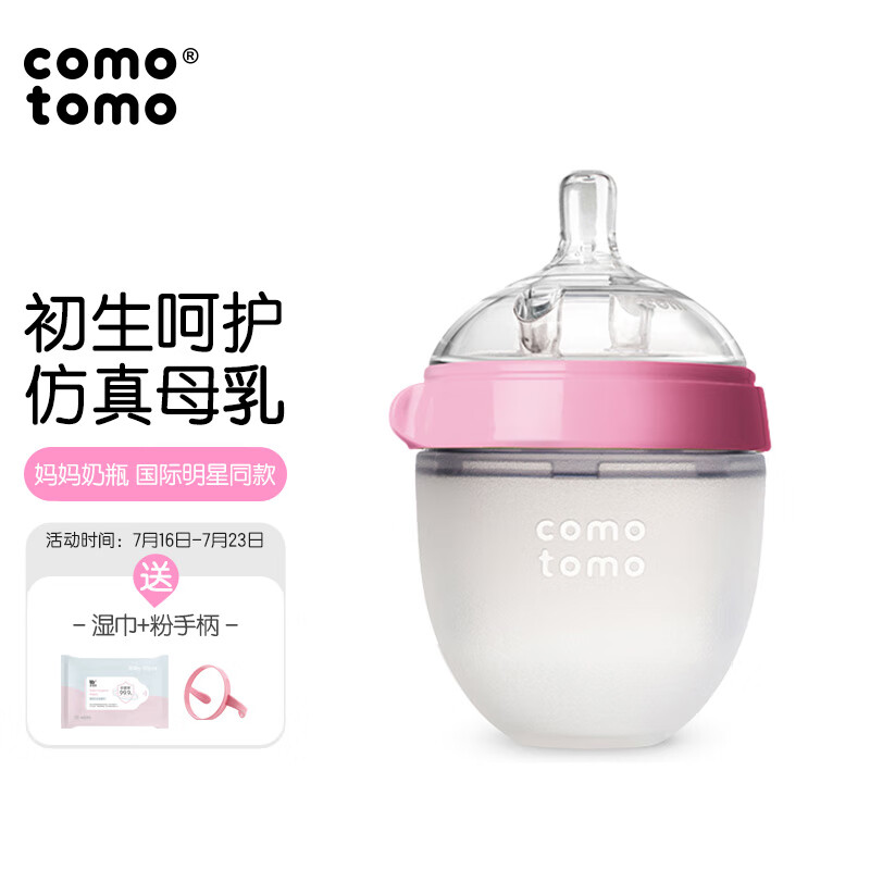 可么多么（como tomo）奶瓶 新生婴儿硅胶奶瓶(0-3月）宝宝断奶奶瓶150ml粉配手柄属于什么档次？
