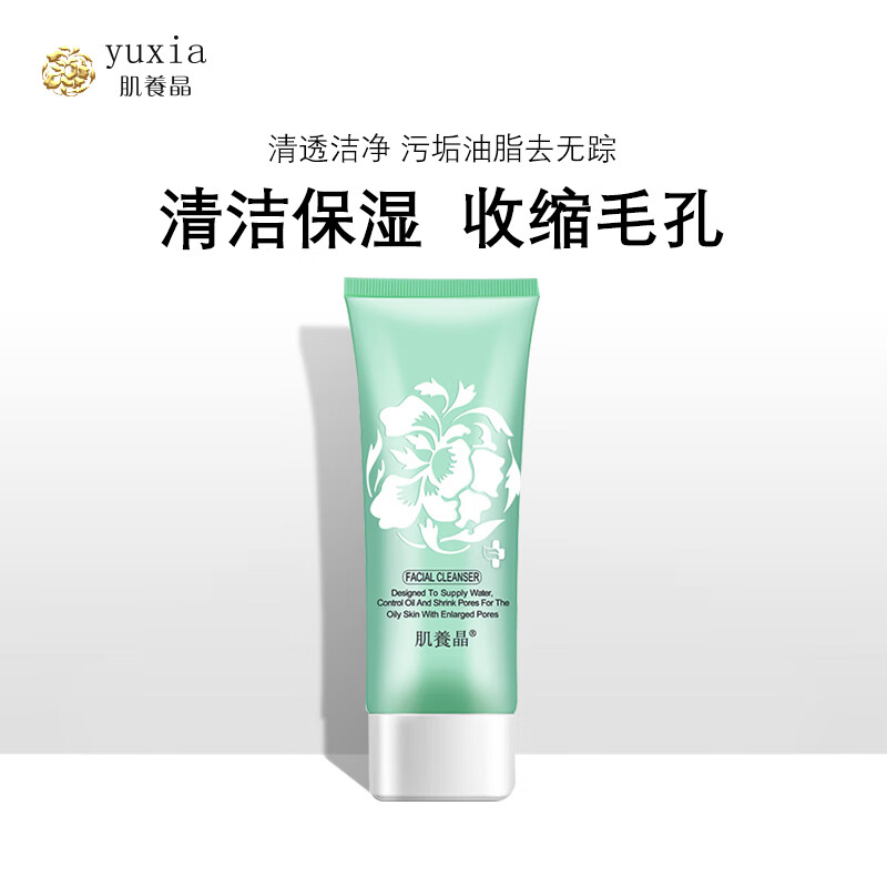 肌养晶（yuxia）澳洲茶树清爽洁面乳 洗面奶  清洁毛孔 100g