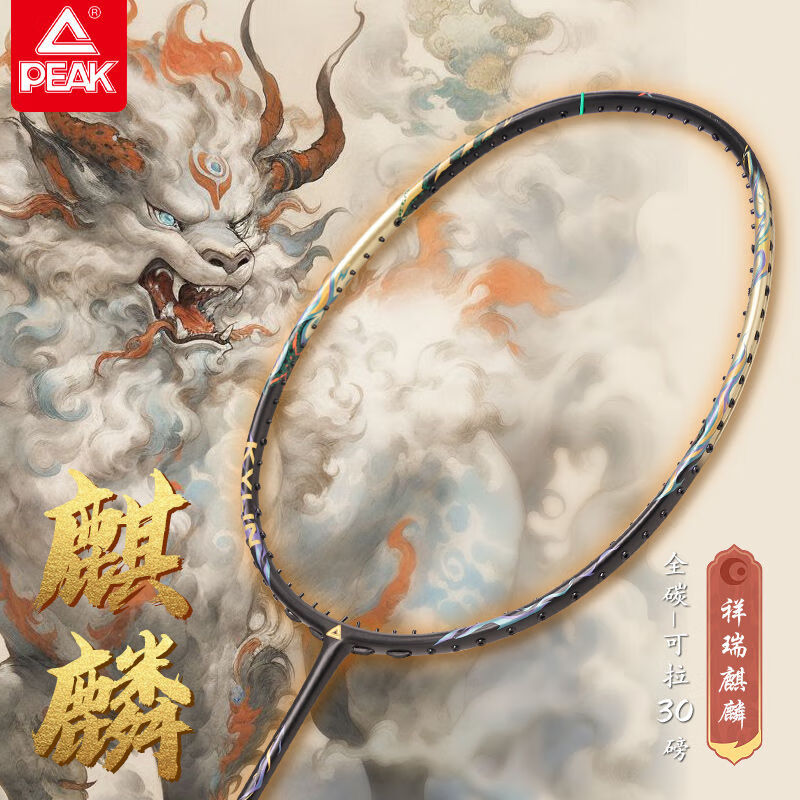 匹克匹克PEAK全碳素黑武士羽毛球拍超轻5U进攻型男女专业比赛训练单拍 国潮麒麟（金）最新系列发售 磅数可定【22-30磅】让客服备注