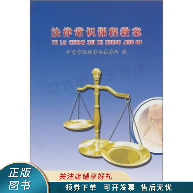 法律常识课程教案