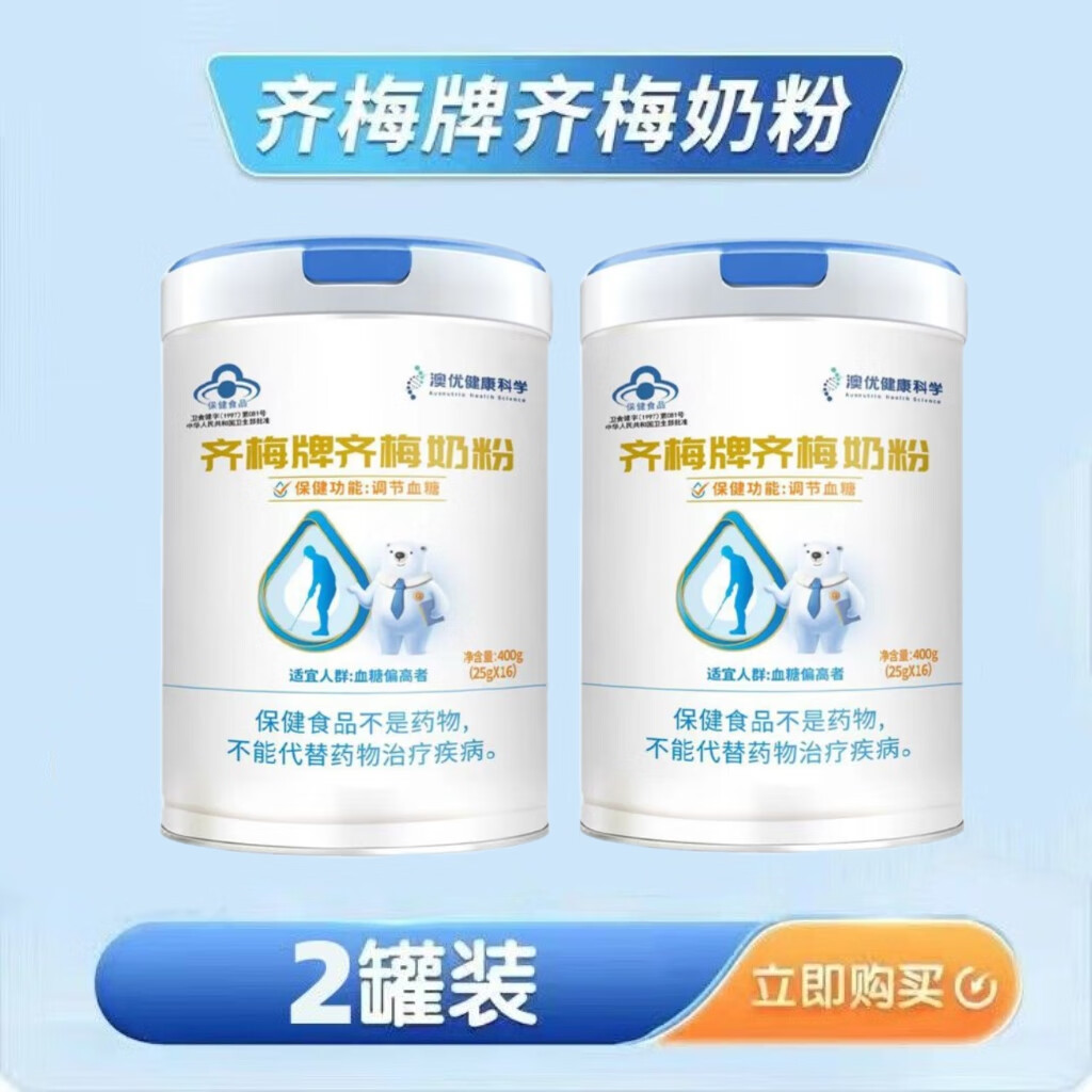 2罐400克齐梅调节血糖奶粉