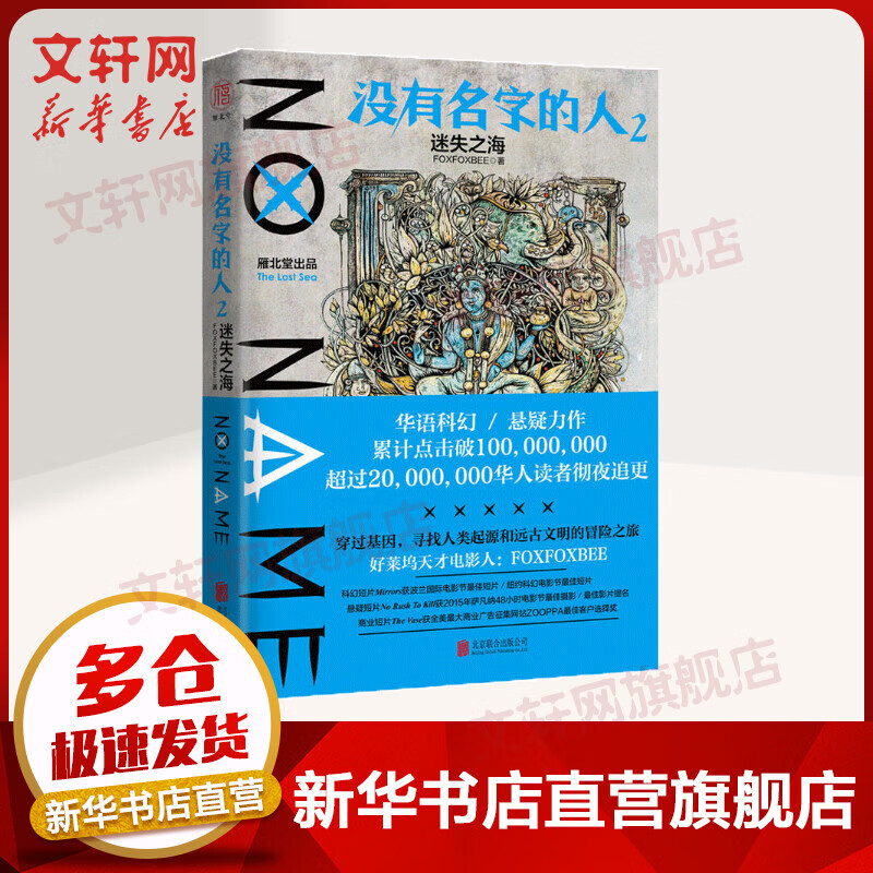 没有名字的人(2)迷失之海