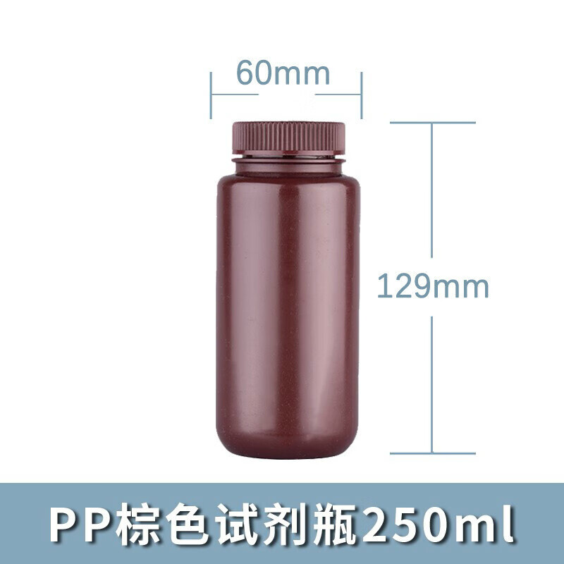 化学实验室耐高温酸碱pp加厚避光试剂瓶大口瓶广口瓶密封塑料瓶避 250