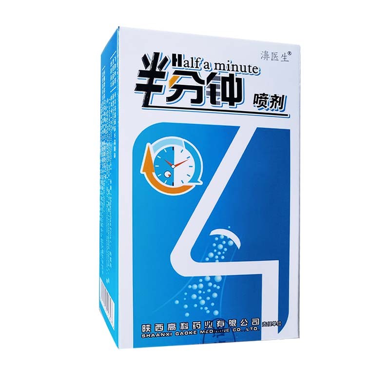 濞医生 半分钟喷剂20ml 半分钟鼻喷剂 濞医生陕西