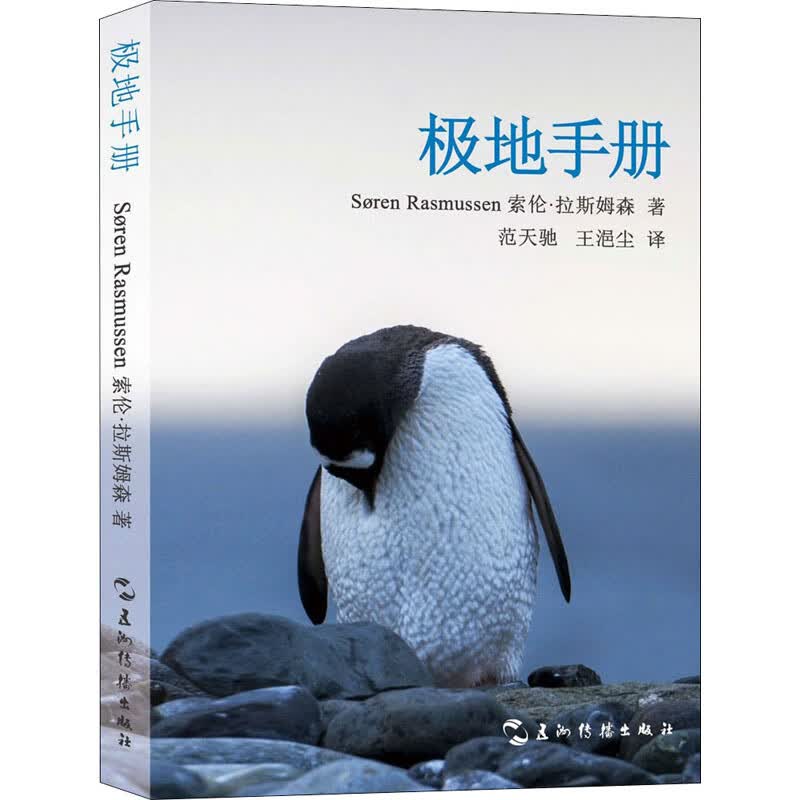 极地手册