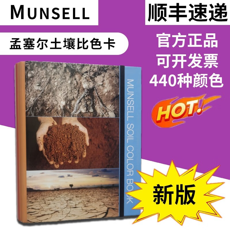 蒙赛尔munsell孟塞尔原装防水土壤比色卡彩图表耐洗型原装进口m50215b