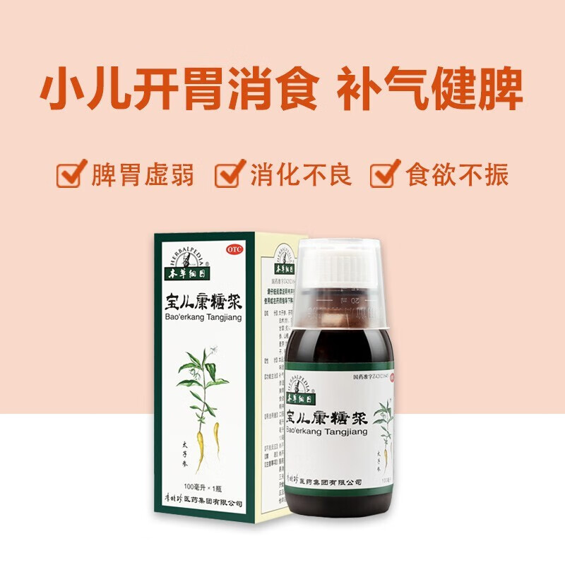 本草纲目 宝儿康糖浆 100ml 消化不良 小儿脾胃虚弱 1盒装