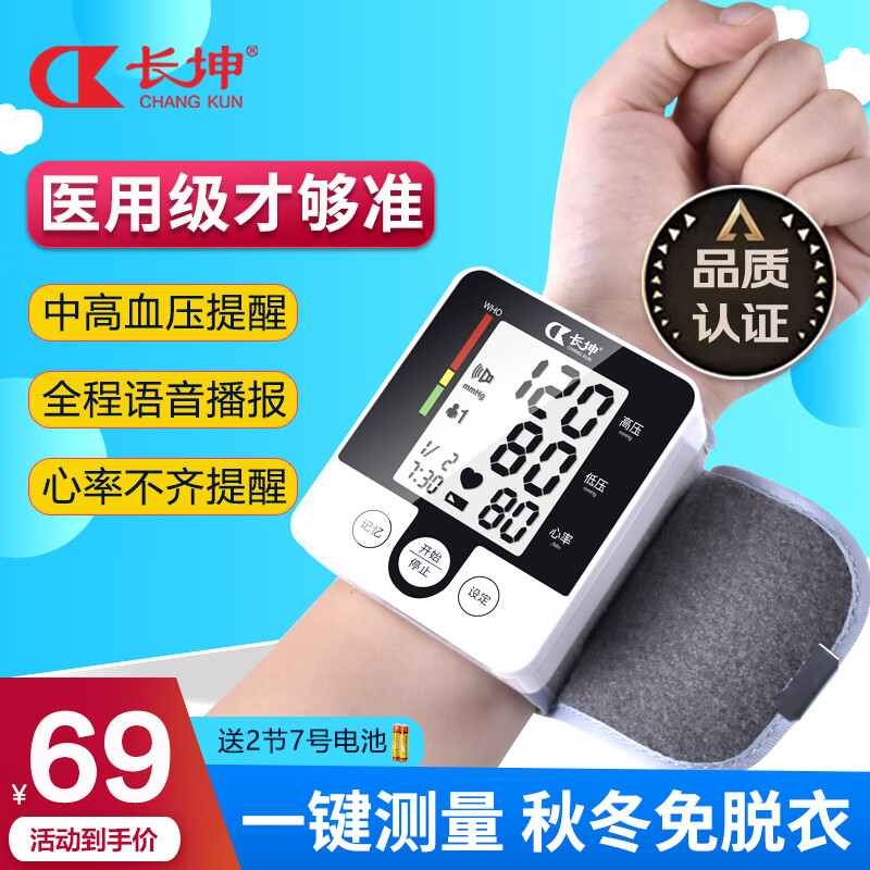 长坤高精准手腕式电子血压计家用测血压的仪器老人高血压测量仪医用全自动语音血压表CK-W132