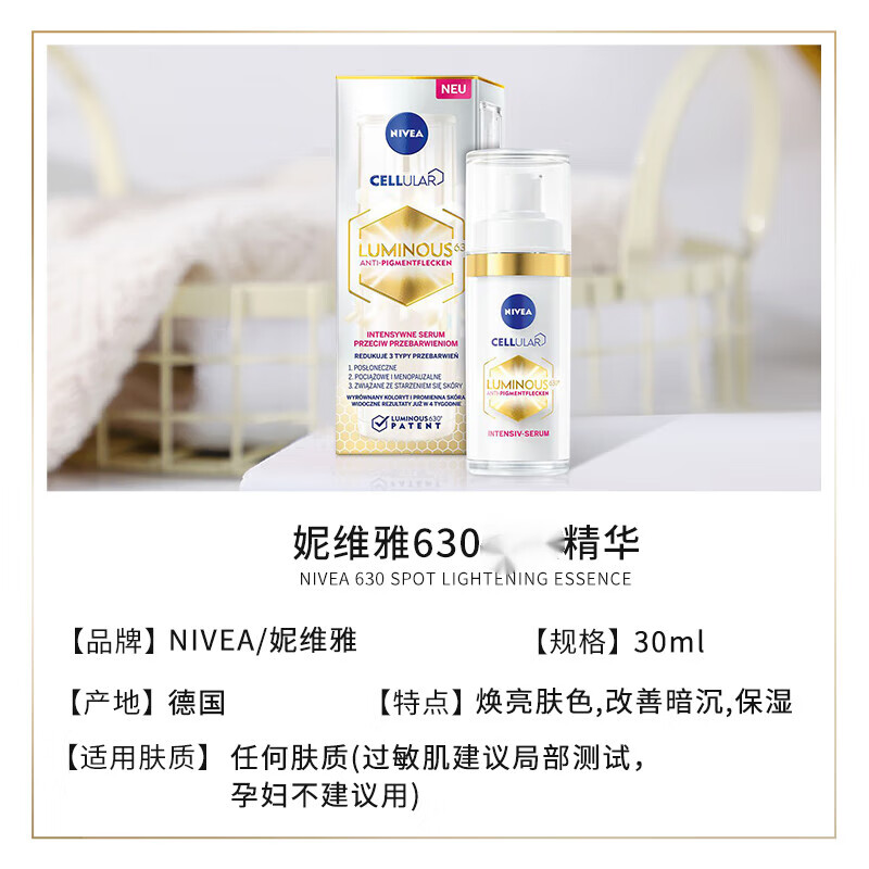 妮维雅（NIVEA） 德国进口630淡斑焕白美白精华30ml 面部精华液淡化细纹紧致抑黑 630精华乳30ml