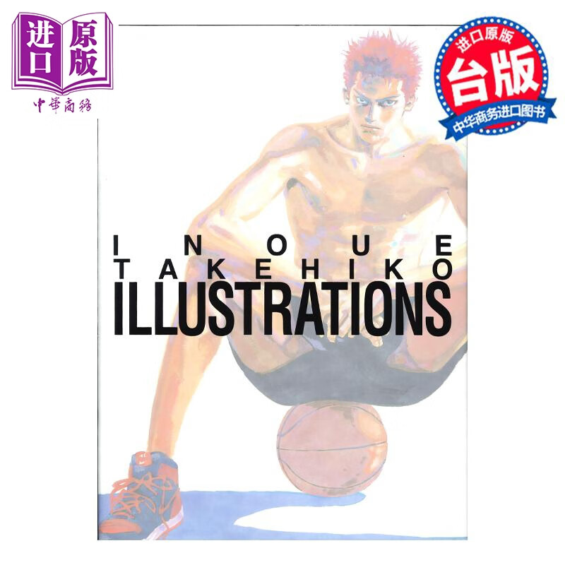 预售 画集 INOUE TAKEHIKO ILLUSTRATIONS 井上雄彦画册 灌篮高手画集 井上雄彦 台版画册书 尖端出版社属于什么档次？