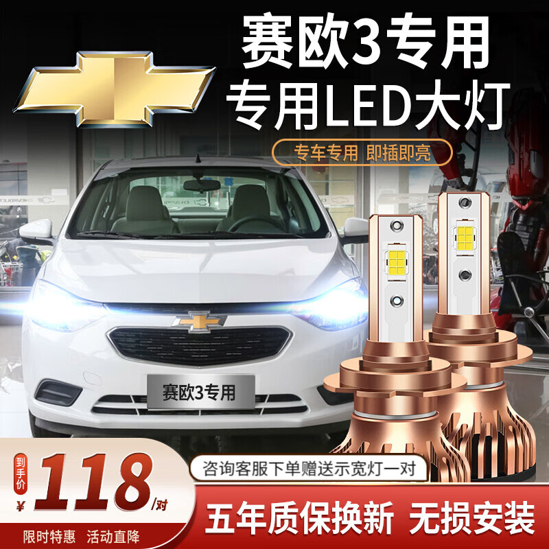 大灯改装超亮远近一体h4汽车灯泡 10-18款赛欧专用【远近一体】2支装