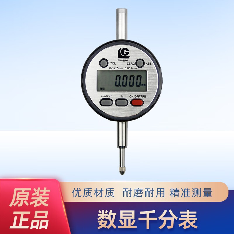 西北快速型电子数显千分表广陆 千分指示表西北一测专卖 0-12.7mm
