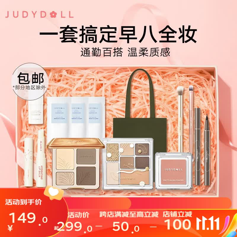 橘朵（Judydoll）彩妆套装化妆礼盒 口红眼线笔眉笔眼影腮红唇釉 化妆品全套送女友 【早八人】12件套使用感如何?