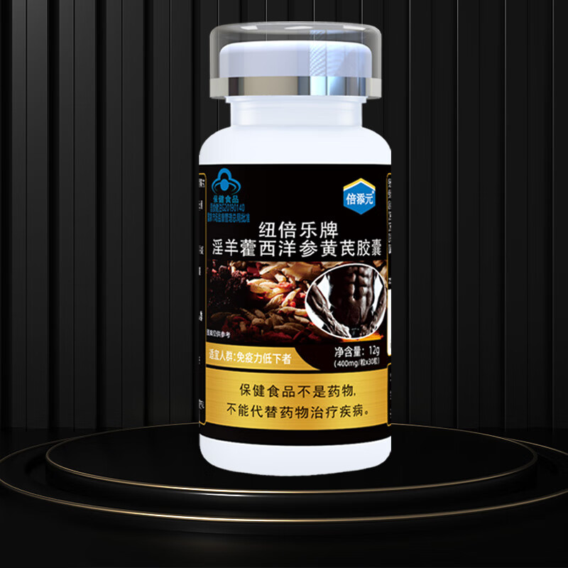 倍添元纽倍乐牌淫羊藿西洋参黄芪胶囊男性保健品增强免疫力成人夫妻免疫力低下者中老年人男士女士保健品 【一瓶装】增强版