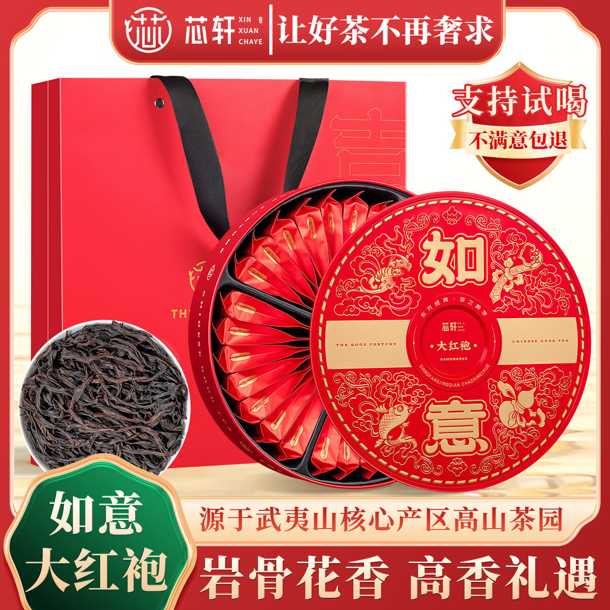 芯轩如意大红袍茶叶浓香型礼盒装正宗武夷山岩茶2024新茶送礼品