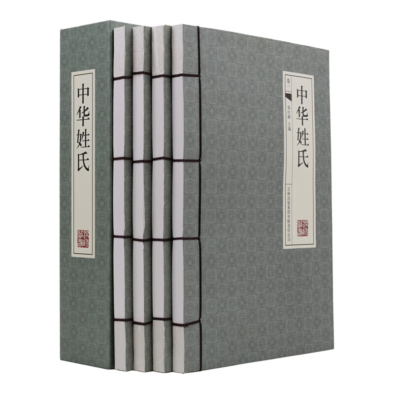 中华姓氏（横版线装 套装共4册）