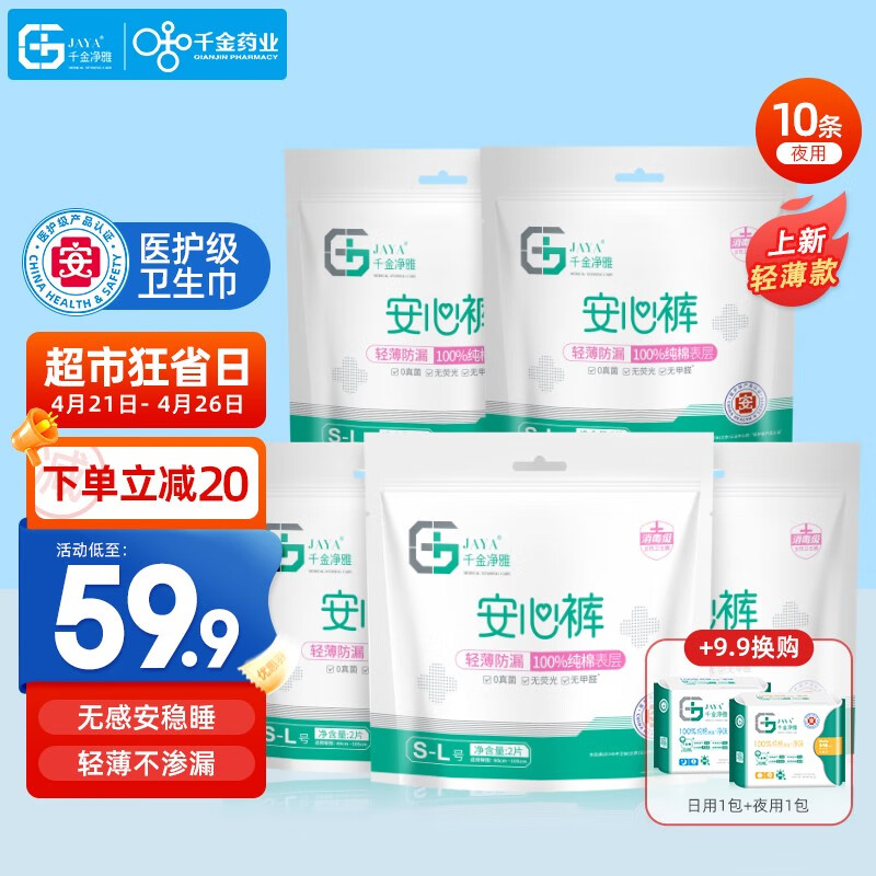 裤型卫生巾商品历史价格查询|裤型卫生巾价格比较