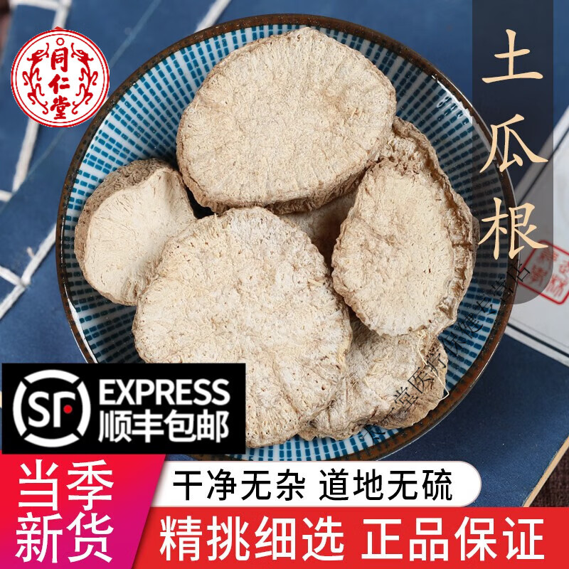 北京同仁堂中药材特级土瓜根 山苦瓜 免费磨粉500g包邮 实体店铺