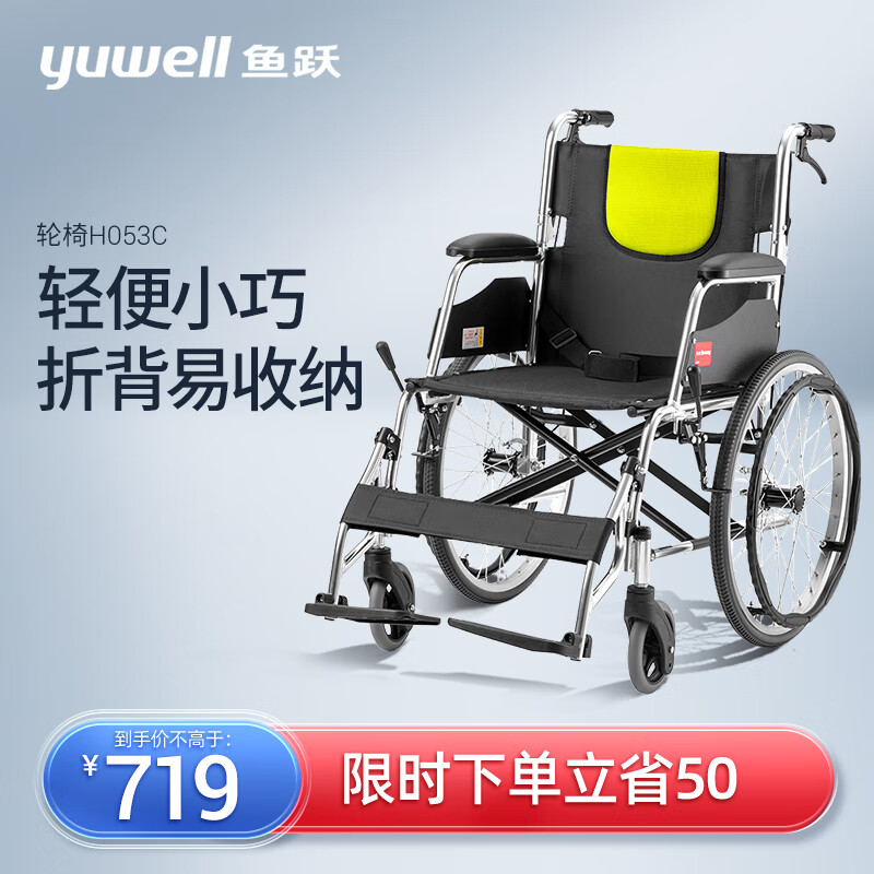 鱼跃（YUWELL）【旗舰之选】轮椅H053C 铝合金折背折叠轻便 老年残疾人代步车手动轮椅车