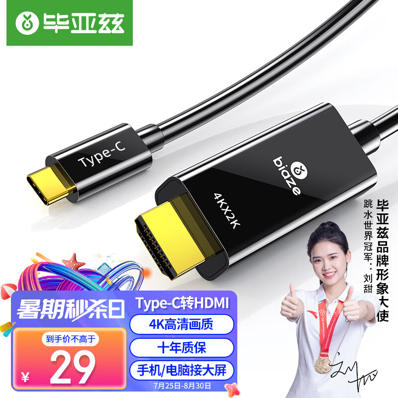 毕亚兹 Type-C转HDMI转换线器 苹果MacBook电脑华为P40手机连电视 USB-C转HDMI高清4K转接头线 1.5米投屏线怎么样,好用不?