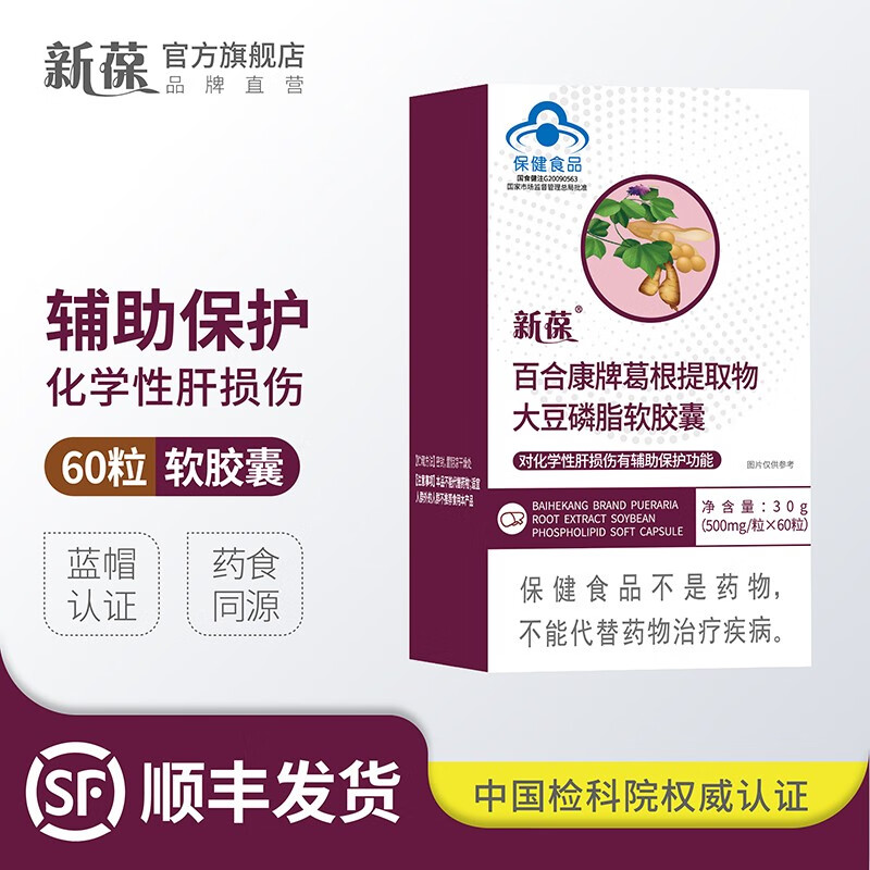 新葆百合康牌葛根大豆磷脂软胶囊 对化学性肝损伤有辅助保护功能 3盒