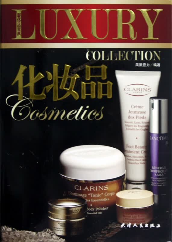 化妆品(精)