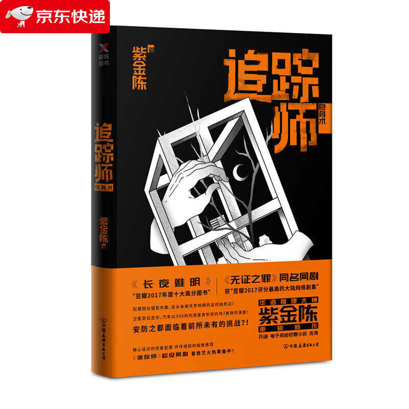 追踪师