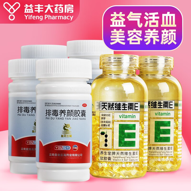 盘龙云海排毒养颜胶囊100粒 益气活血 通便排毒 颜面色斑 【2盒】多得