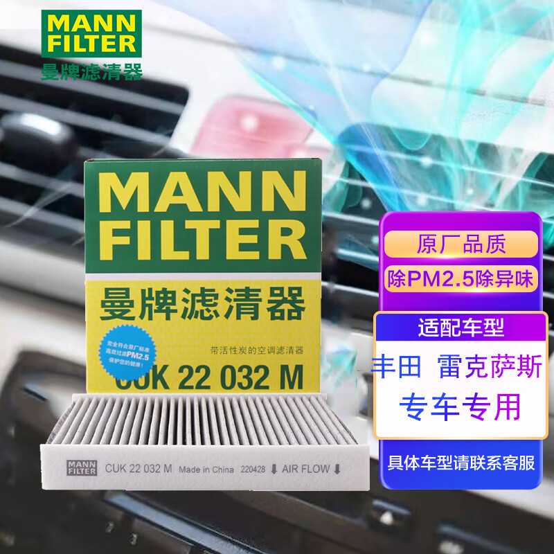 使用讨论评测曼牌CUK22032活性炭空调滤芯使用感受好不好，用了三星期经验分享