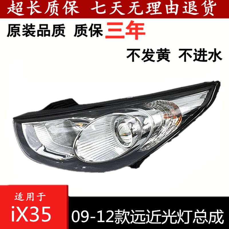 唐杉(tangshan)适用于091011-12款北京现代ix35大灯总成老款ix35远