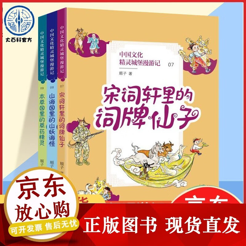 【正版速发】b中国文化精灵城堡漫游记第三辑中国传统文化桥梁儿童