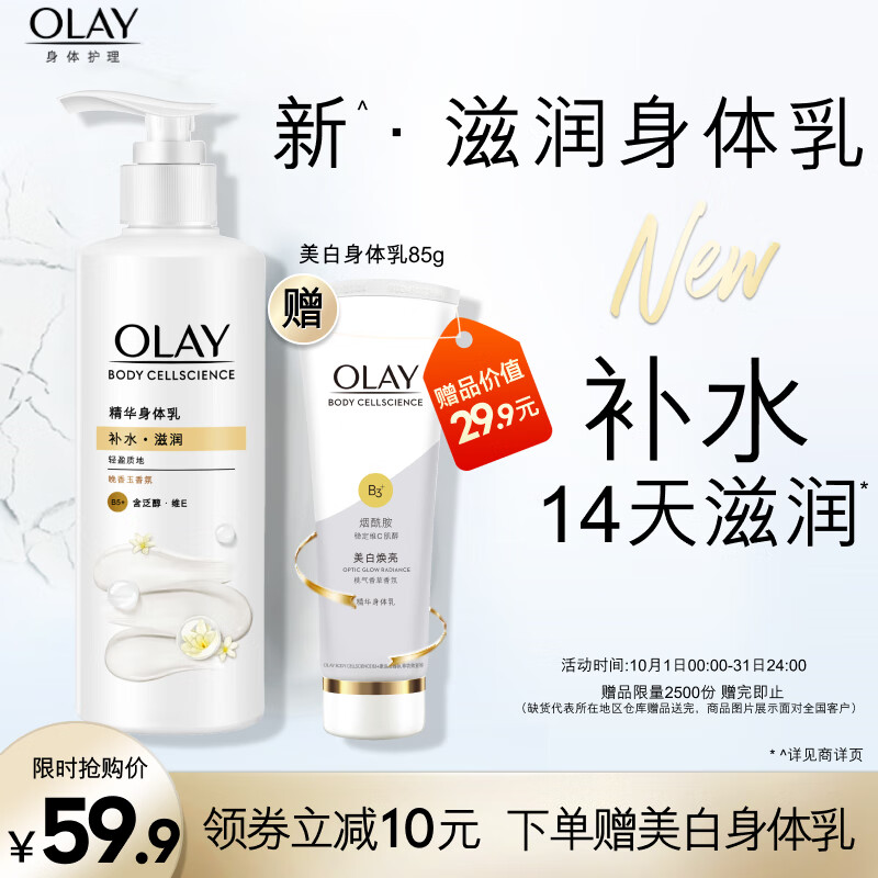 OLAY玉兰油滋润烟酰胺身体乳 补水滋润260g  滋润保湿 男女士通用属于什么档次？