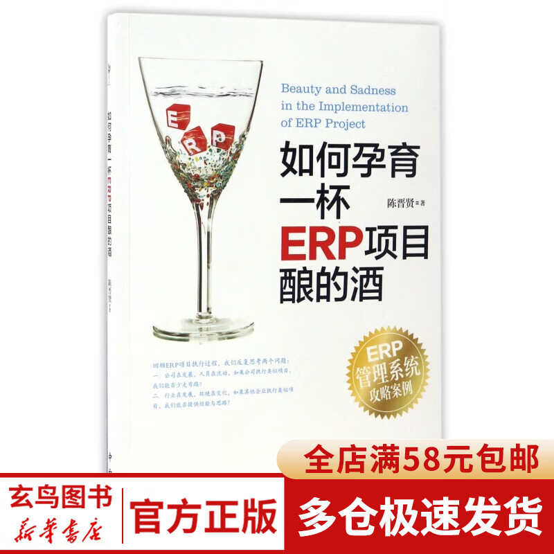 如何孕育一杯ERP项目酿的酒