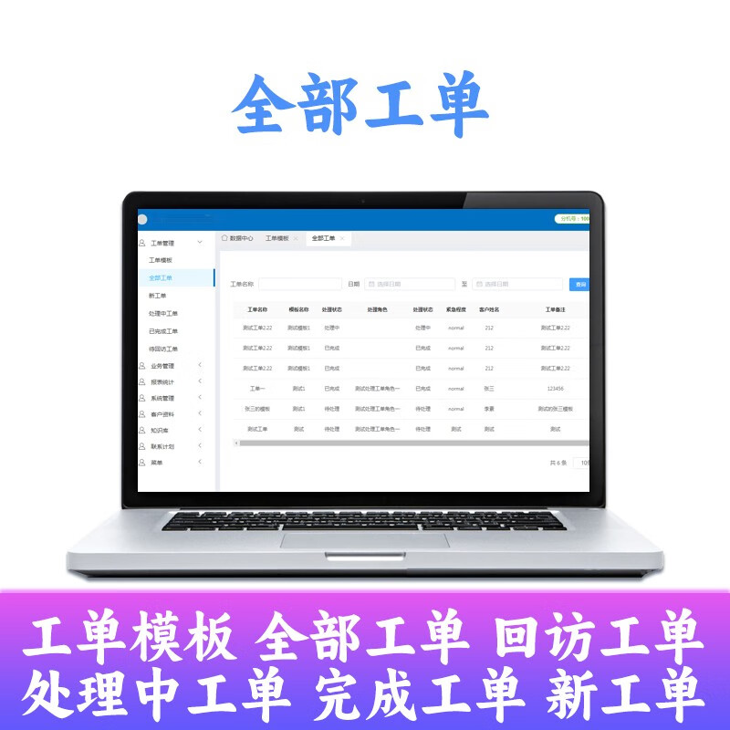 易好呼热线工单管理系统客服热线新闻热线旅游热线工