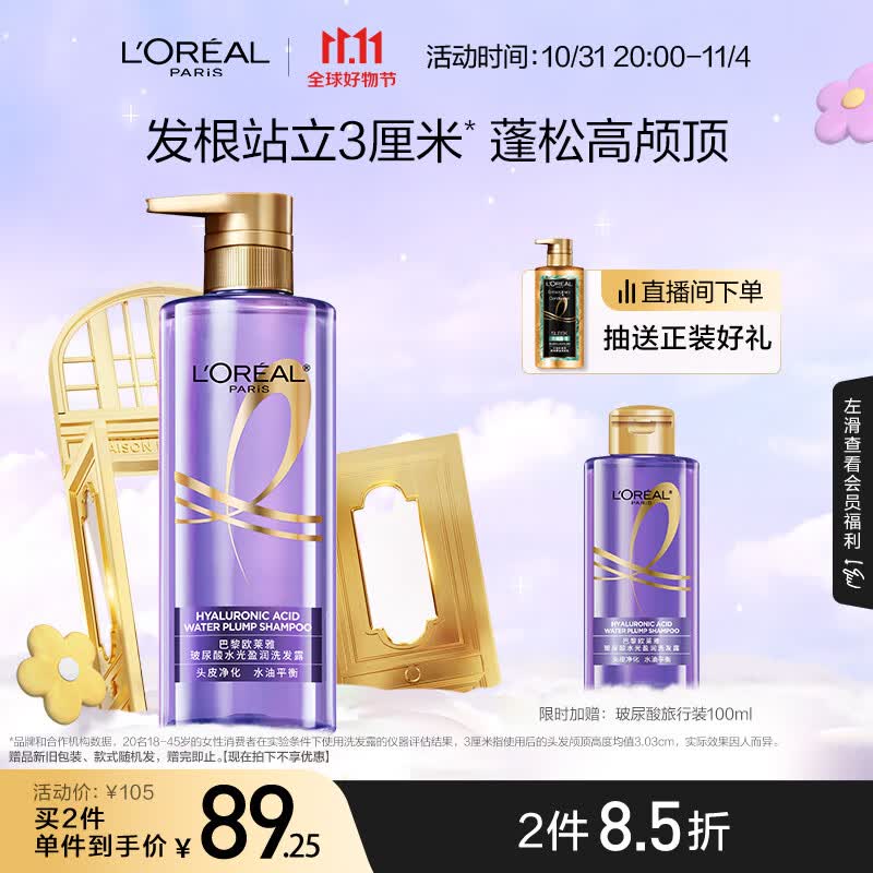 欧莱雅玻尿酸水光盈润洗发水清爽控油蓬松无硅油去屑洗发露660ml使用感如何?