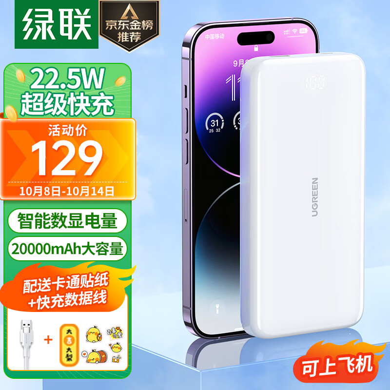 绿联 充电宝快充20000毫安时大容量移动应急备用电源 支持苹果PD20W华为22.5W超级快充 通用小米手机 PB201使用感如何?