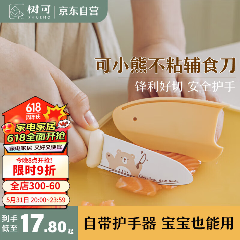 树可水果小刀儿童用切菜刀不伤手安全厨房婴儿宝宝辅食塑料把手刀具