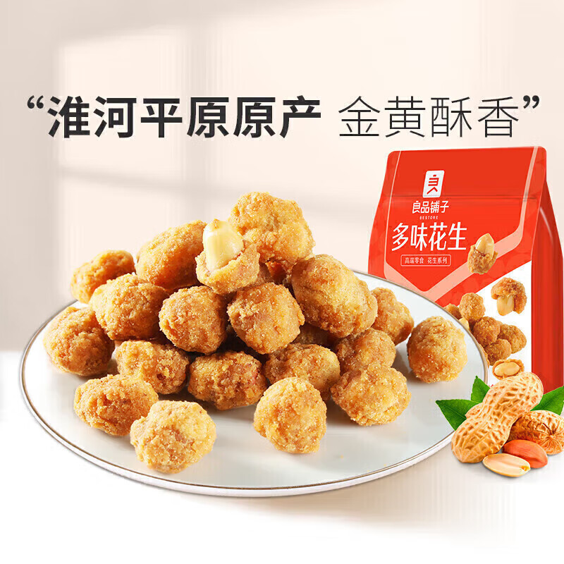 良品铺子专区 多味花生148g使用感如何?