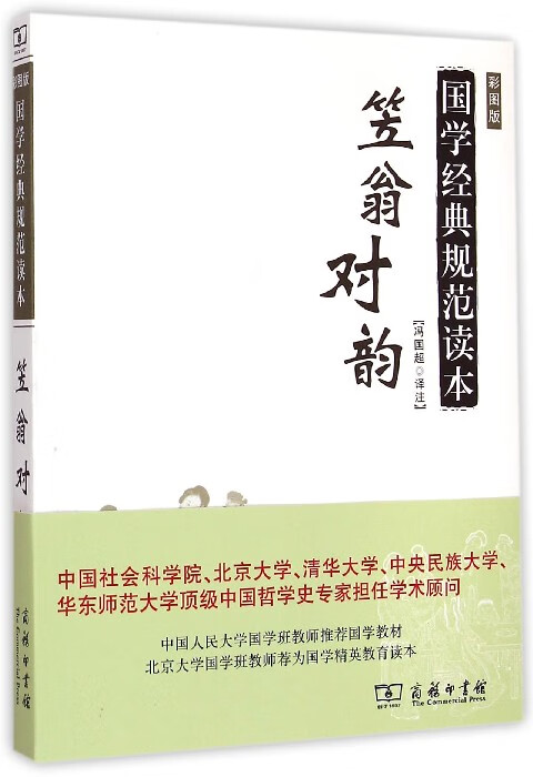 笠翁对韵(彩图版)/国学经典规范读本
