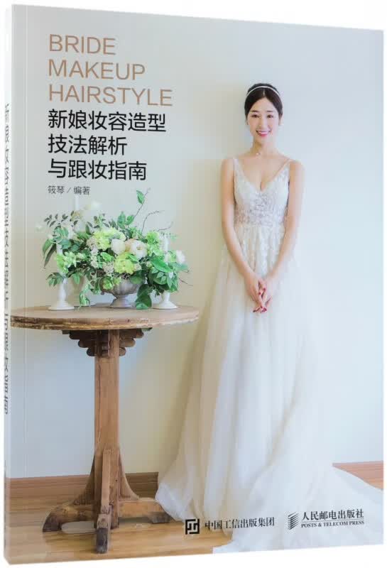 新娘妆容造型技法解析与跟妆指南