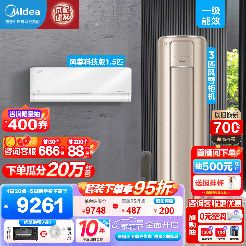 美的空调套装 新一级能效全直流变频冷暖家用空调一套购齐 节能省电防直吹 大风量空调 风尊系列 大一室一厅（科技版挂+风尊柜）怎么样,好用不?