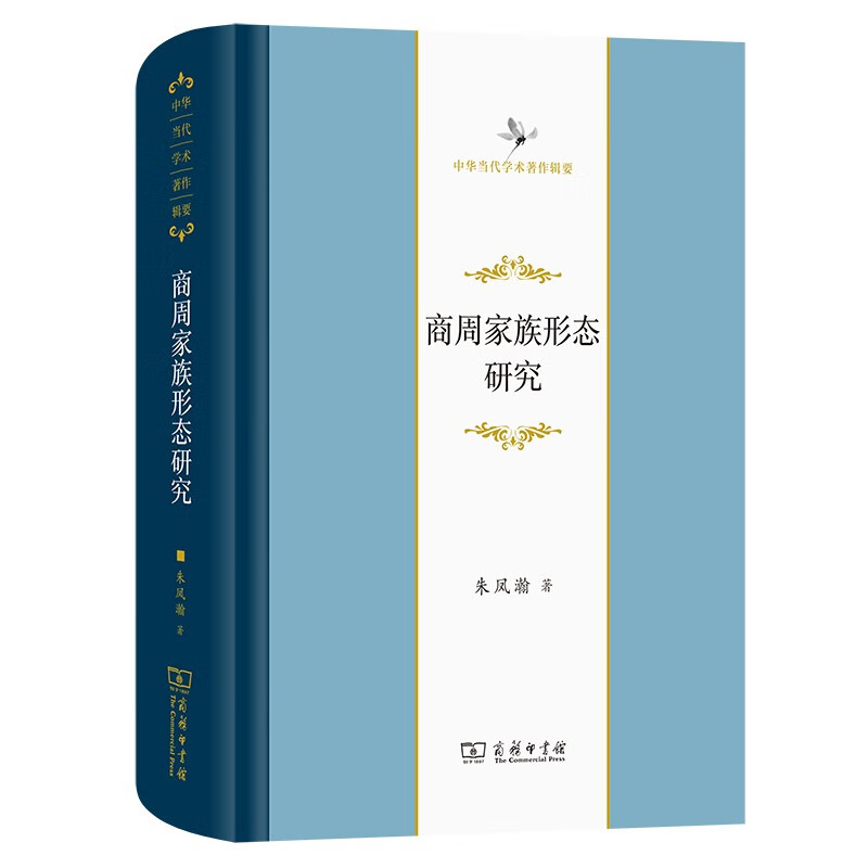 【D】商周家族形态研究（精装）9787100192545