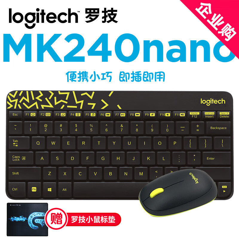 罗技 （Logitech）MK240 Nano无线鼠标键盘套装 迷你家用办公笔记本台式机电脑键鼠套装 MK240无线办公套装 黑色