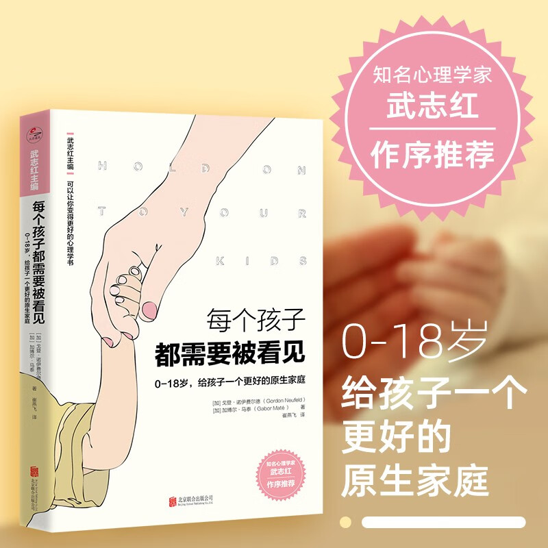 现货包邮 每个孩子都需要被看见知名心理学家武志红老师作序和主编育儿书籍父母必读原生家庭儿童教育心理学图书