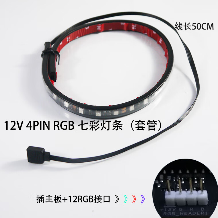 埠帝适用华硕AURA技嘉微星RGB灯带 台式电脑12v机箱主板5050LED幻彩5v灯条 12v 4PIN RGB 22CM套管灯条 诵磁铁 其它 其它