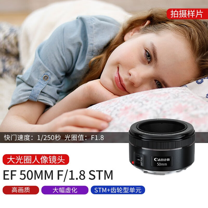 镜头佳能EF 50mm f1.8 STM人像大光圈镜头使用情况,哪个值得买！