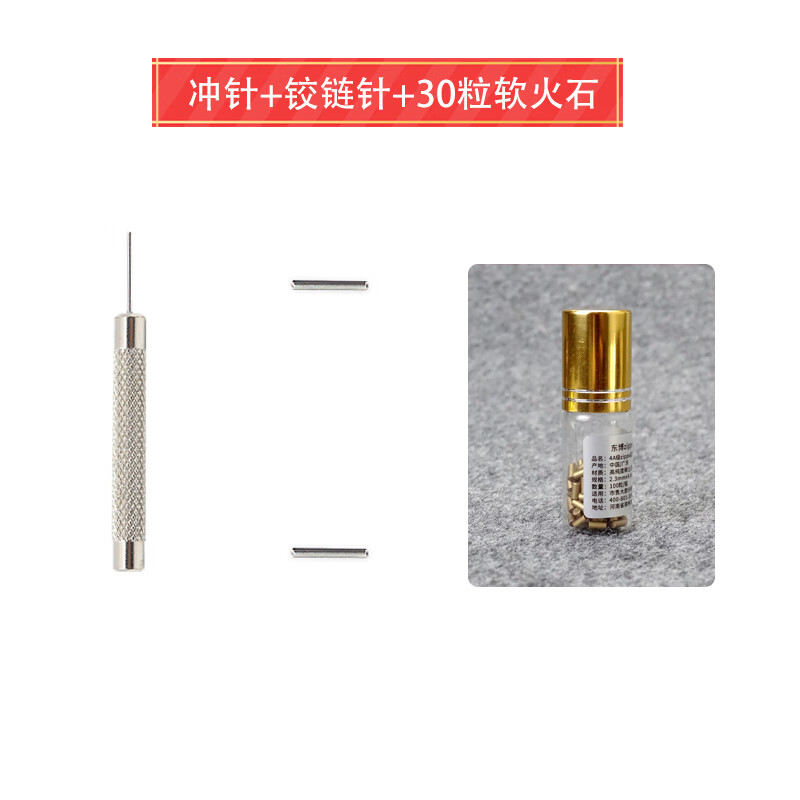 zippo铰链针芝宝打火机外壳销子连接轴插销弹片拆机工具维修配件 铰链