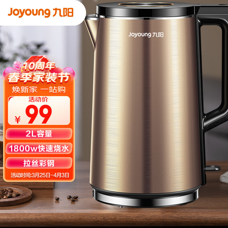 九阳（Joyoung）热水壶烧水壶电水壶2L 内外双钢 一体无缝内胆 快速沸腾 超大容量 家用开水壶K20FD-W180怎么样,好用不?