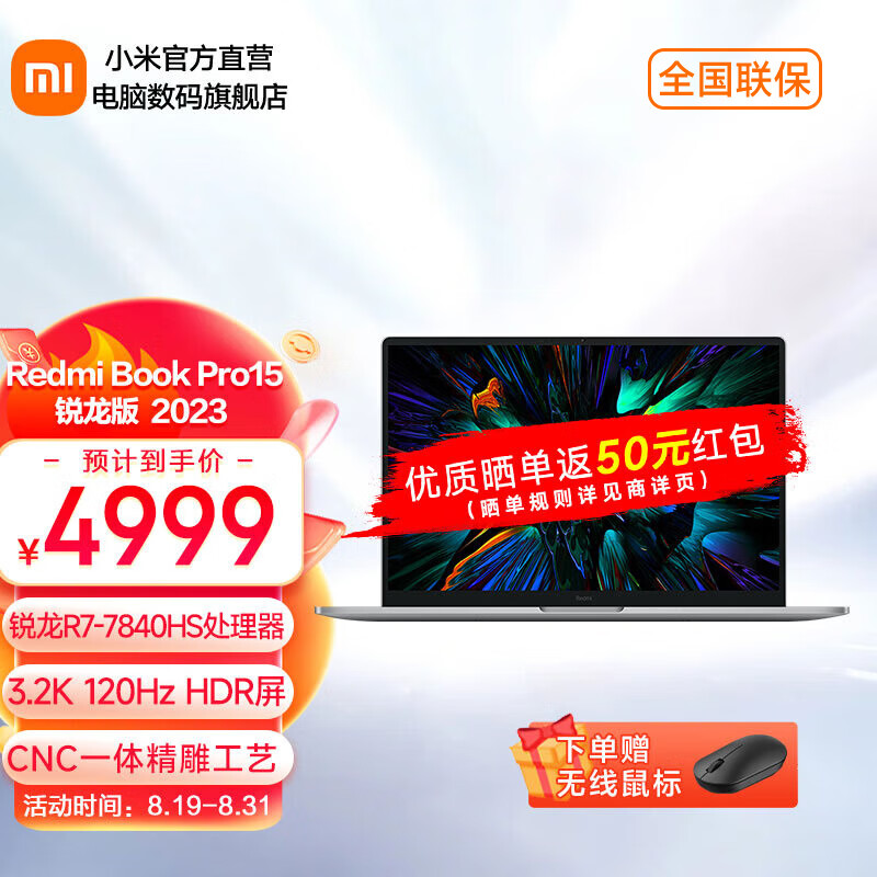 小米(MI)RedmiBook Pro 15 2023 锐龙版 3.2K高分屏小米笔记本电脑 学生办公轻薄性能本 R7-7840HS/16G/512G/Office Redmi Book Pro 15