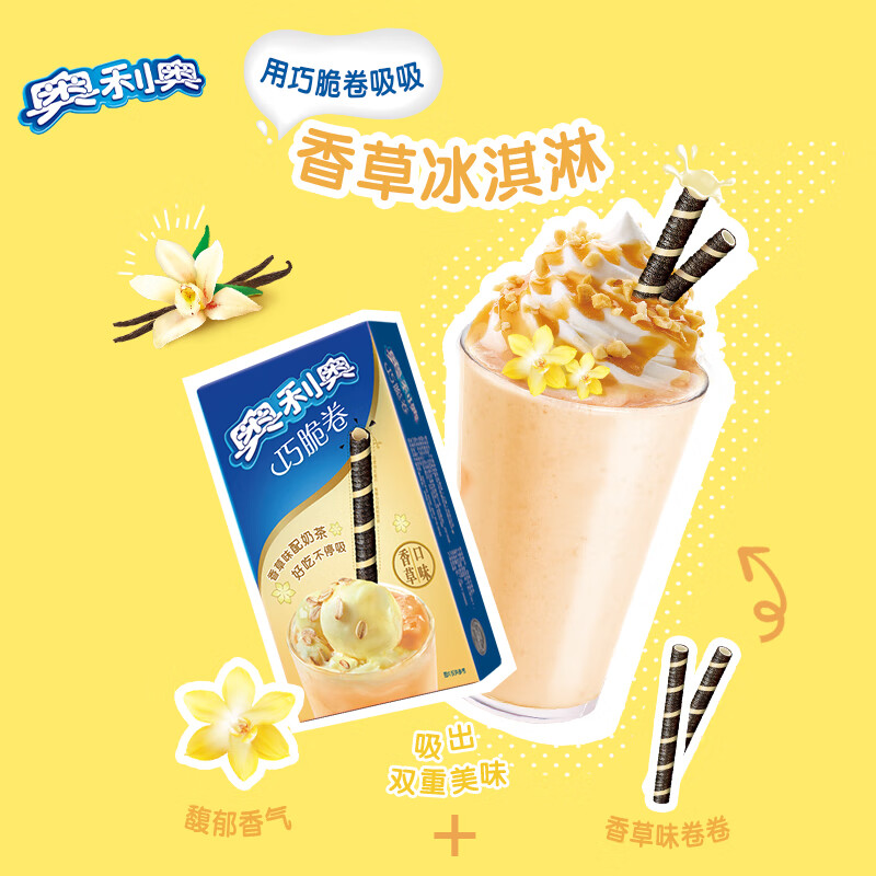 奥利奥巧脆卷巧克力卷夹心蛋卷香草威化饼干零食小吃休闲食品 巧克力